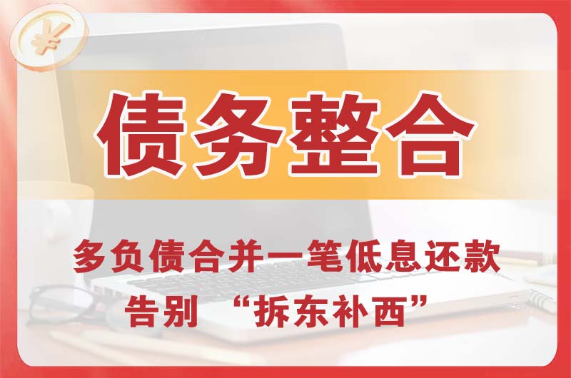 石嘴山债务整合