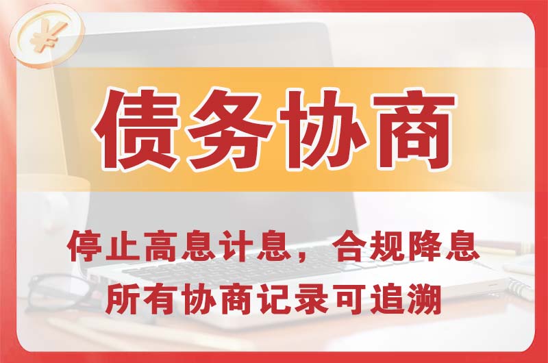 石嘴山债务协商